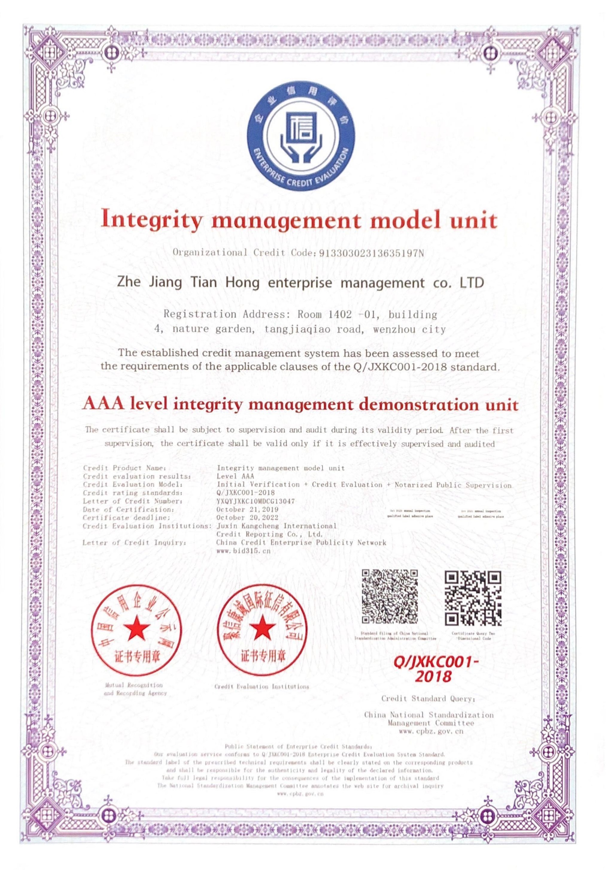 浙江天宏誠(chéng)信經(jīng)營(yíng)AAA級(jí)英文版